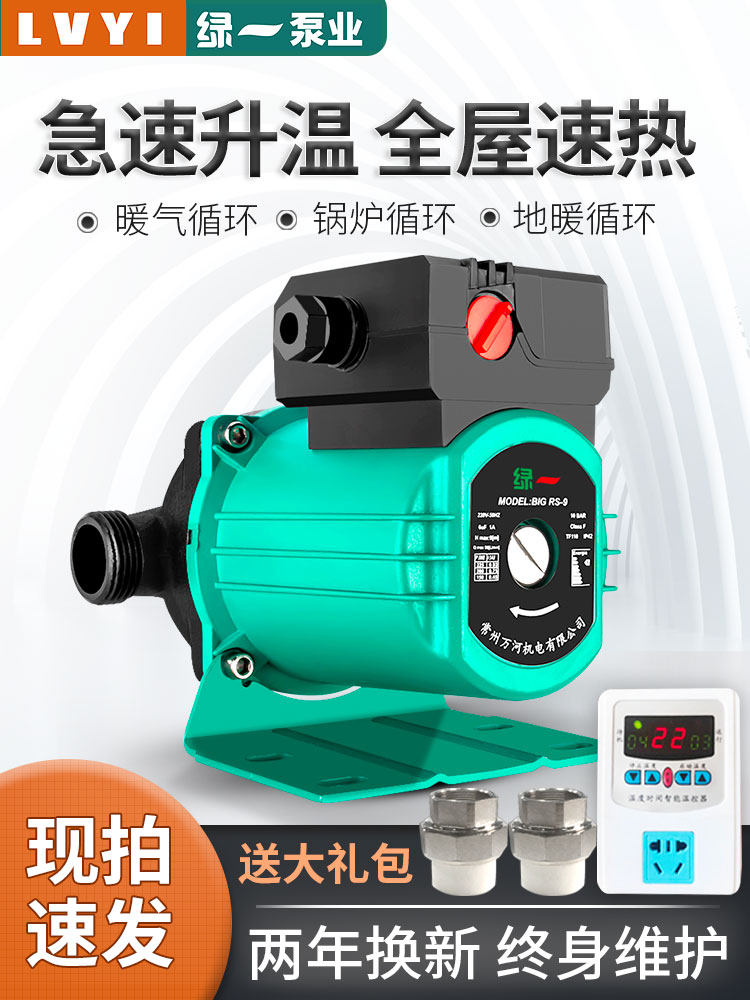 Green one heating circulating water pump Household silent floor heating geothermal circulating pump Small 220V hot water pump shield pump