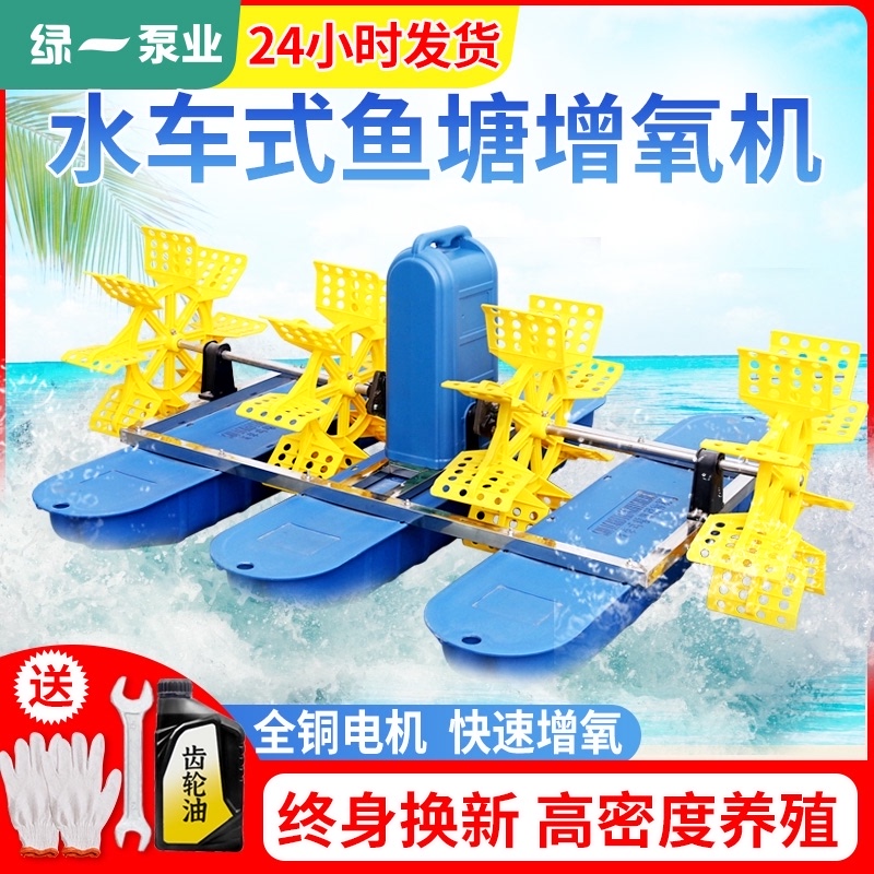 Green a new type of water truck type fish pond aerator aeration fish pond impeller type oxygen machine Pond fish pond oxygen pump