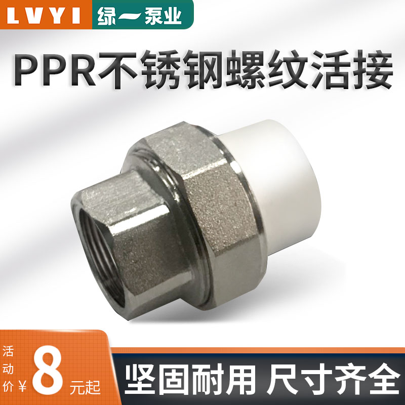 ppr water pipe fittings joint Internal and external tooth wire straight through direct elbow Three-way hot melt threaded movable joint