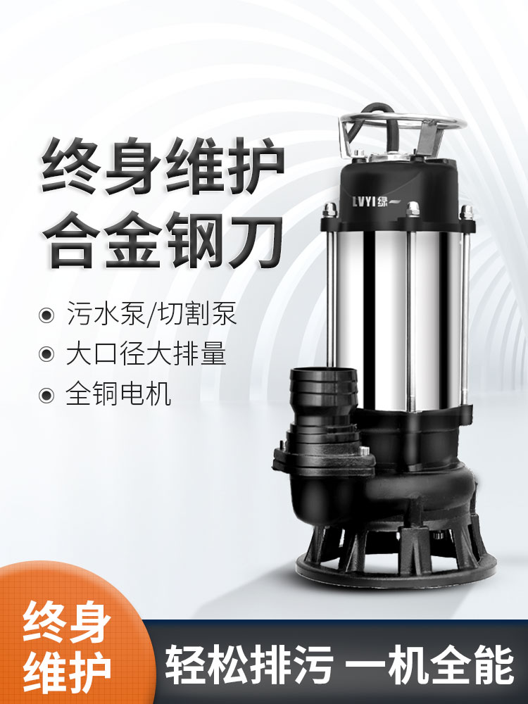 220V high lift submersible pump Water pump Household water pump cutting sewage large flow sewage pump