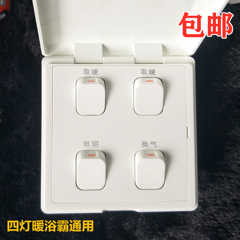 Jinou switch is suitable for Aopu and other brands of Yuba four-way switch four-light warm universal 86 type waterproof clamshell