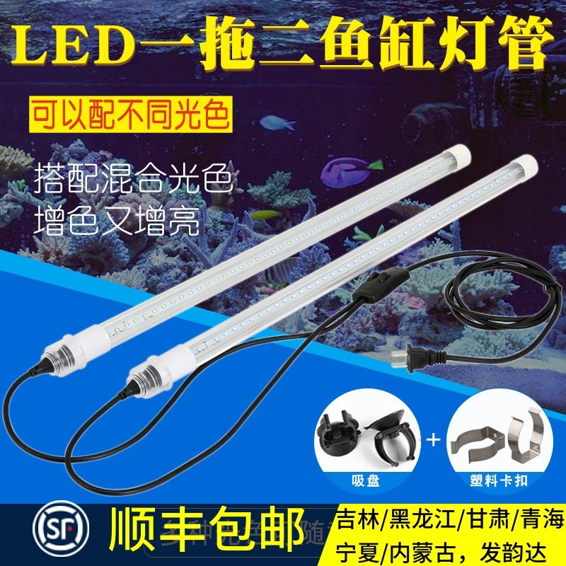 LED waterproof tube T8 one drag two Three anti freezer energy saving fish tank aquarium water grass dragon fish lighting bright large