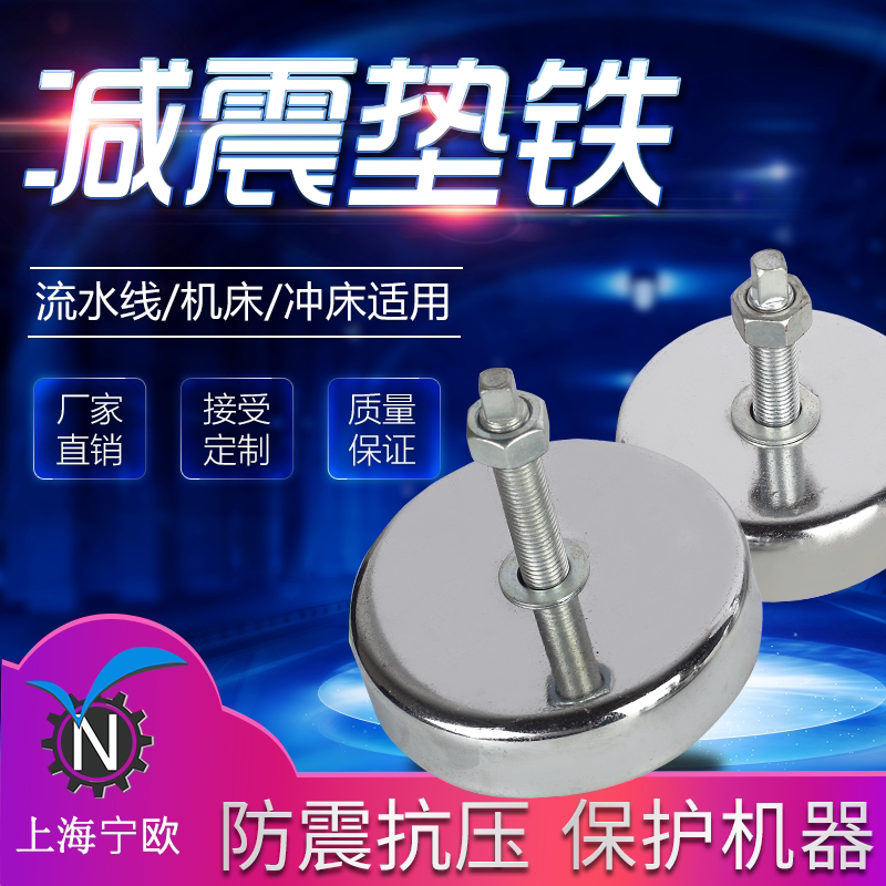 Machine Tool Footbed Injection Molding Machine Pad Foot Machine Tool Damping Pad Iron Adjustment Cushion Iron Footbed Promotion Shockproof Cushion