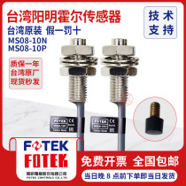 Taiwan Yangming FOTEK Hall Sensor Magnetic Switch MS08-10N 10P Original Fake One Penalty ten