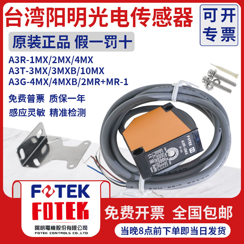 FOTEK Taiwan Yangming photoelectric A3R-2MX-4MX A3R-2MX-4MX A3T-3MXB-10MX A3G-2MR-4MXB A3G-2MR-4MXB-Taobao