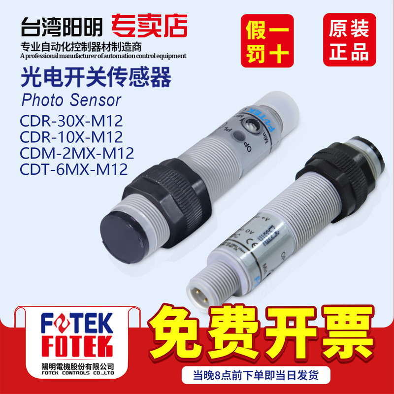 Yangming Brand Aviation Plug Photoelectric Switch Cdr-30X/10X-M12 Cdm-2Mx-M12 Cdt-6Mx-M12