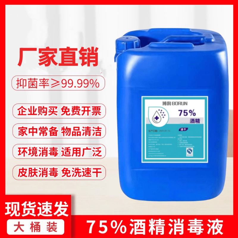 75% Degree Edible Alcohol Disinfectant Ethanol for Household Use 75 Degree Large Barrel Food Grade Sterilization 20L25L 75% Degree Edible Alcohol Disinfectant Ethanol for Household Use 75 Degree Large Barrel Food Grade Sterilization 20L25L