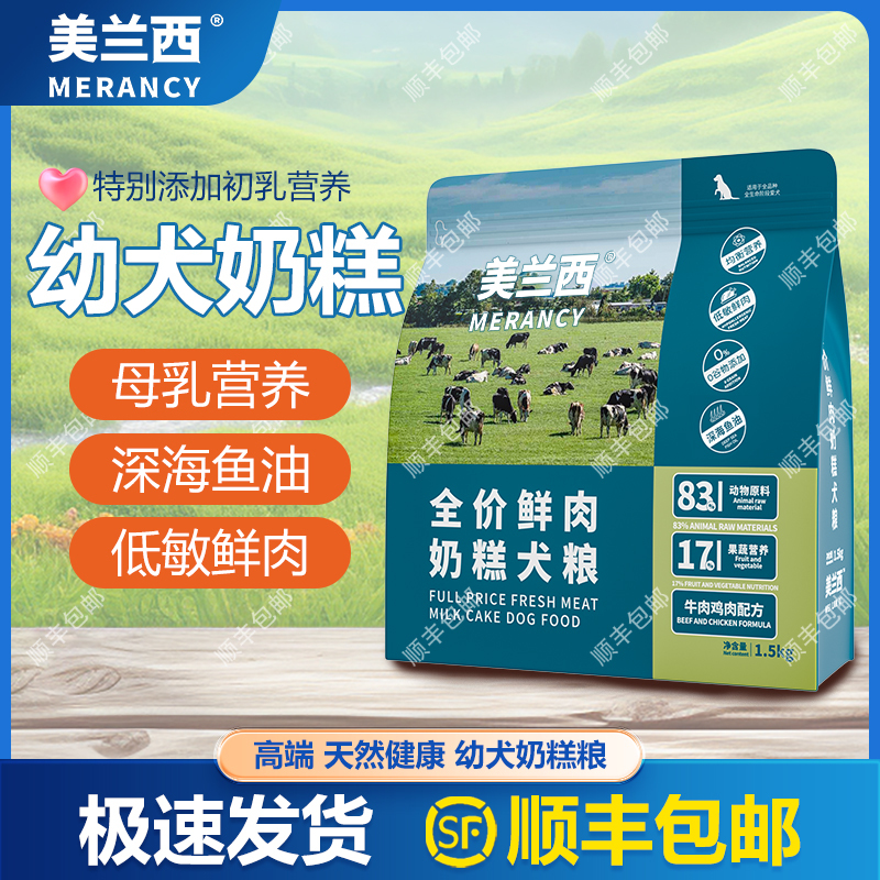 Meilanxi Dog Food Fresh Meat Puppy Food Grain-Free Adult Dog All-Stage Beef General Use Weaning Period Milk Cake Tear Stain Remover Genuine Product