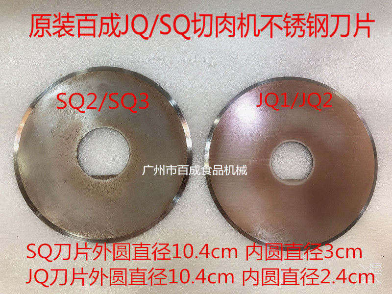Original fit 100 into SQ Twin Spec Cut Meat Machine Blade JQ1JQ2 Slicer Blade Meat machine Stainless Steel Blade