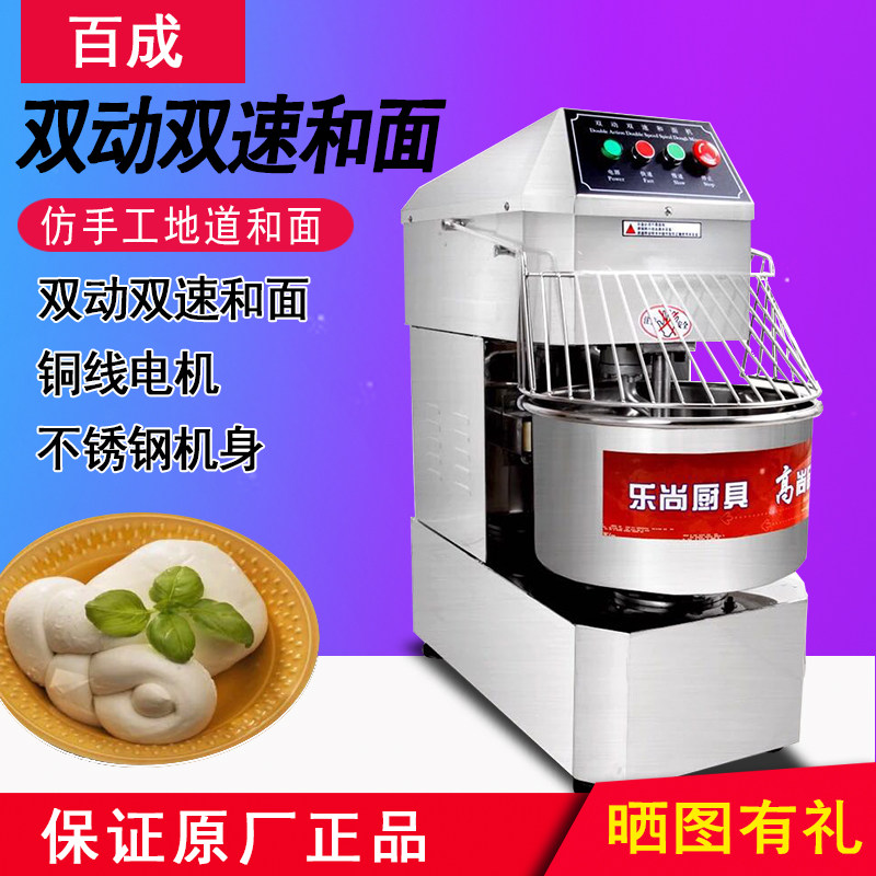 Leshang 20 type double-acting two-speed dough mixer commercial household multi-function dough mixer mixing dough kneading machine bun machine