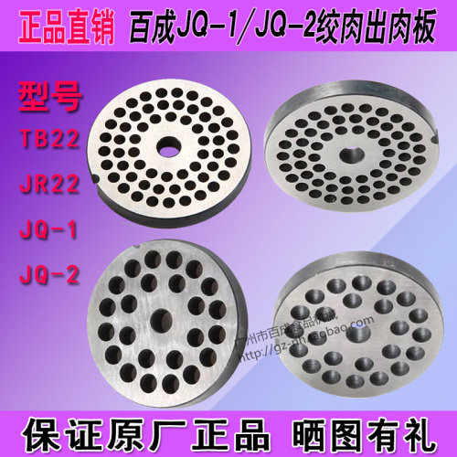 Original fit 100 into JQ1 JQ2 out of meat plate TB22 JR22 6mm 8mm 8mm row meat machine 100