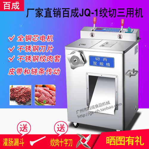 Bai Cheng brand JQ-1 double-gauge shredder Commercial meat grinder Commercial double-gauge meat slicer Enema machine