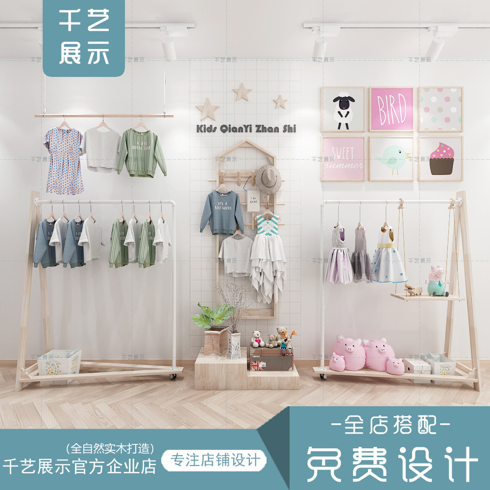 Children's clothing shelves landing Nordic stores Clothing Shop Clothing Shop rack Upper wall Furnishing Design Effect Frutus middle Island Decorative Shelf