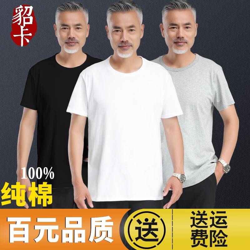 Summer Cotton Men's Short-Sleeved T-Shirt, White Loose Undershirt, Thin Half-Sleeve for Middle-Aged and Elderly Men, Pure Cotton Old Man's Shirt