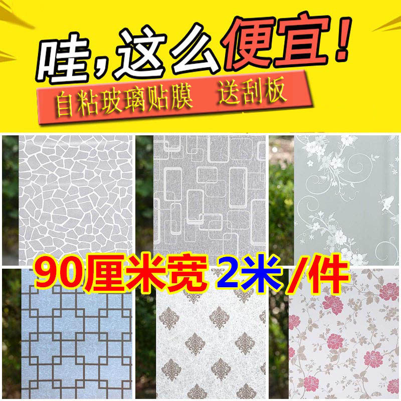 Window stickers Heat insulation self-adhesive frosted glass film Powder room bathroom shading window stickers Translucent opaque window stickers