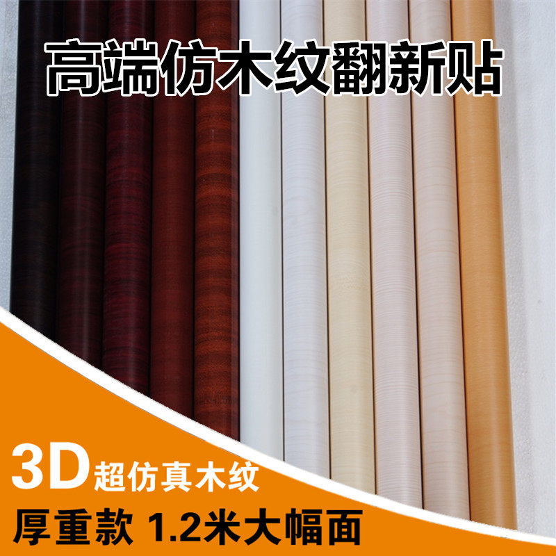 pvc self-adhesive wallpaper wallpaper wood grain desktop cabinet door wardrobe home innate wood thickened wall sticker sticker waterproof