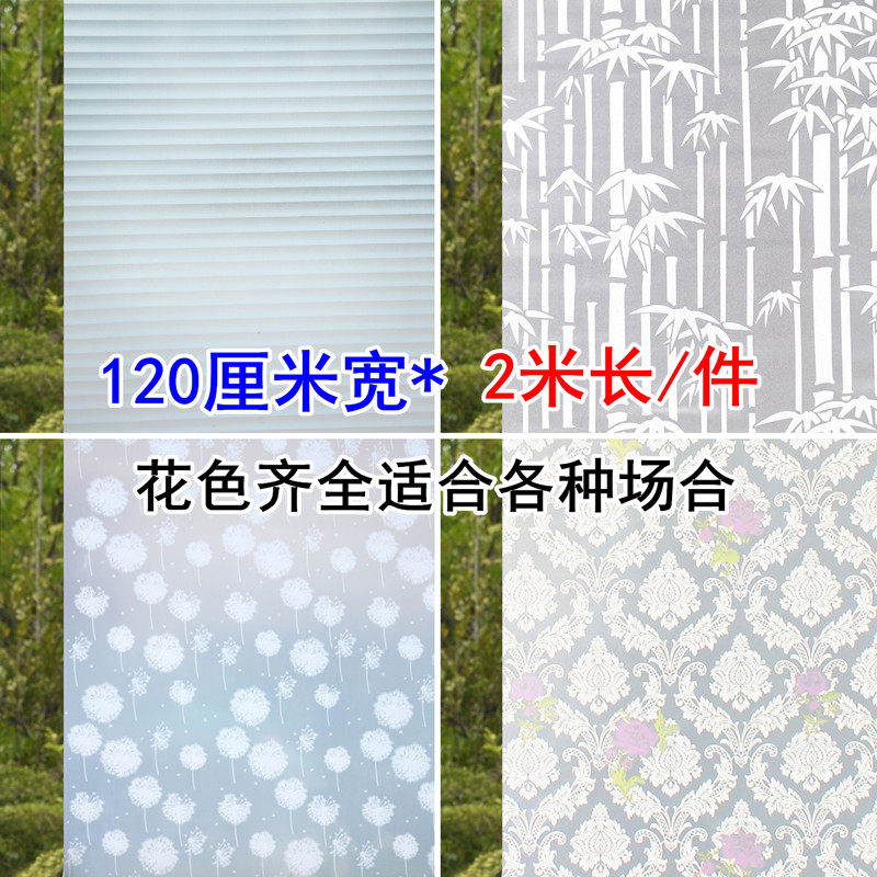 120cm glass film Window sticker Bathroom sliding door self-adhesive frosted glass film Cellophane opaque