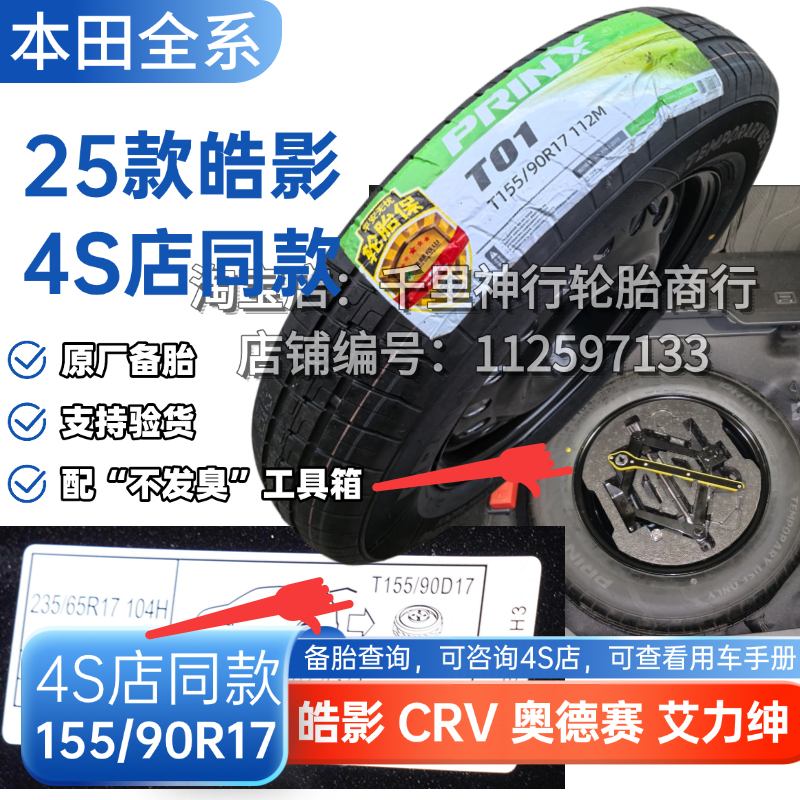 25 Models of Haoying, Odyssey, Elysion, Crv Hybrid 16inch 17inch 18inch Non-Full-Size Spare Tire