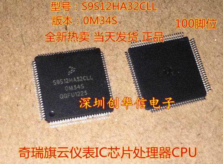 S9S12HA32CLL 0M34S Chery Flag Cloud Instrument IC Chip Automotive Computer Processor CPU can shoot directly