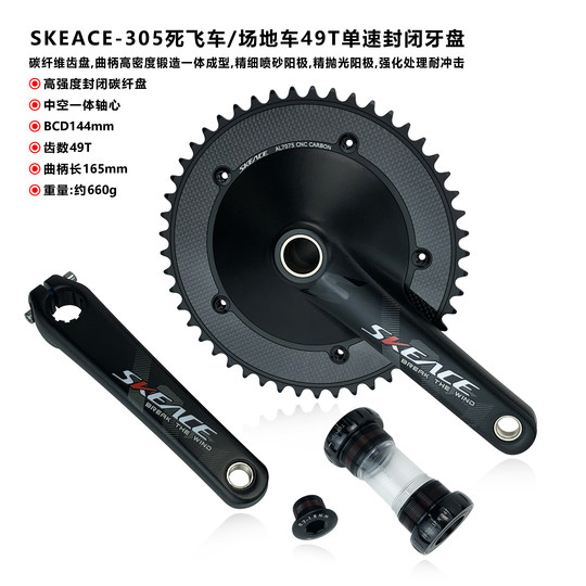 SKEACE死飞车中空一体牙盘碳纹封闭齿盘49T铝合金固齿场地车牙盘