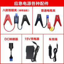 Car emergency start-up power supply with battery clip car charger take a firewire Compatible with small Neng Ren Newman Preston