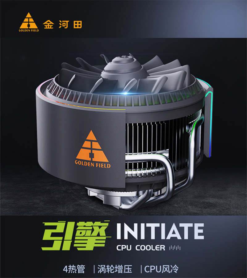 Jinhetian engine CPU radiator 4 copper tubes full platform ARGB colorful mute air-cooled 165mm height limit