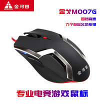 Golden river Tian Janja M007G M007G electric race game mouse 6D four-gear variable-speed desktop USB photoelectric mouse