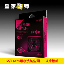 Game Humvee 12CM chassis fan washed with dust mesh dust protection protective net cover completely new send glue nail 4 pieces