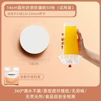 14-сантиметровый круговой чай, защищенная от листа, 50 листов (пробный пакет) (подходит для 110-120 мм)