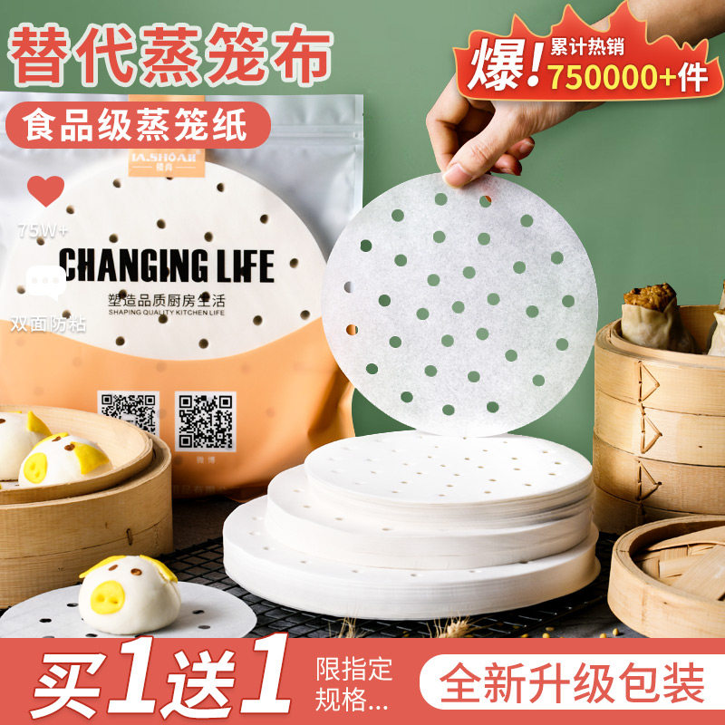 Loushang steamer paper non-stick round bun steamed bun paper pad Disposable household air fryer oil paper pad Steamer cloth