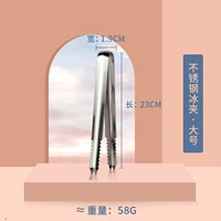 Ледяной зажим из нержавеющей стали/большая (горячая модель)