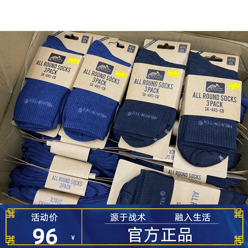 DA strong assaulter Helikon Hlicken ALL ROUND SOCKS OUTDOOR MEDIUM CYLINDER LONG SOCKS (3 DOUBLE FIT)