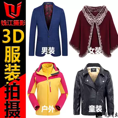 Clothing pictures for men and women children's clothing 3D Three-Dimensional Hollow top pants flat hanging still life Net photo Qianjiang Photography