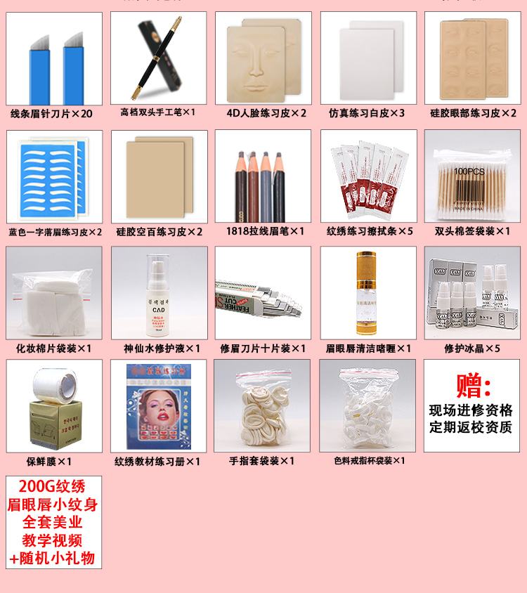 Công cụ xăm toàn bộ công cụ lông mày tập người mới bắt đầu gói thực hành nhập học học tiếng Hàn bán vĩnh viễn - Các công cụ làm đẹp khác bấm mi vacosi