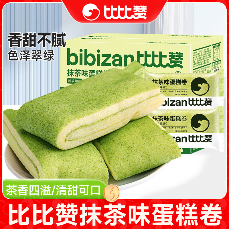 Bibizan Matcha Flavored Towel Roll Whole Box Breakfast Cake Snack Small Treats Leisure Food Sc