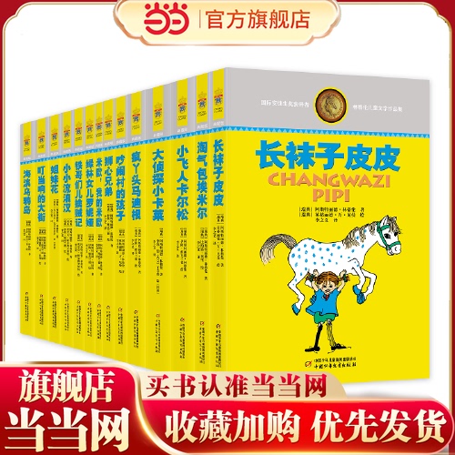 Dangdang.Com's Genuine Children's Books: the Collection of Children's Literature by Lindgren (14 Volumes) - the Classic Works of Lindgren, Winner of the International Hans Christian Andersen Award! the Works Have Been Translated into over 90 Languages and Published Globally