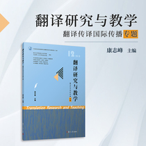 Dangdang.com Translation Research and Teaching (Special Topic on Translation and Interpretation for International Communication) Kang Zhifeng Translation Theory Research Cognitive Translation Research Translation Discourse Construction Fudan University Press Genuine Books