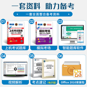 【当当网】2020年9月计算机二级office题库2020年+模拟考场 未来教育计算机二级office考试教材全套 可搭二级Python二级C语言