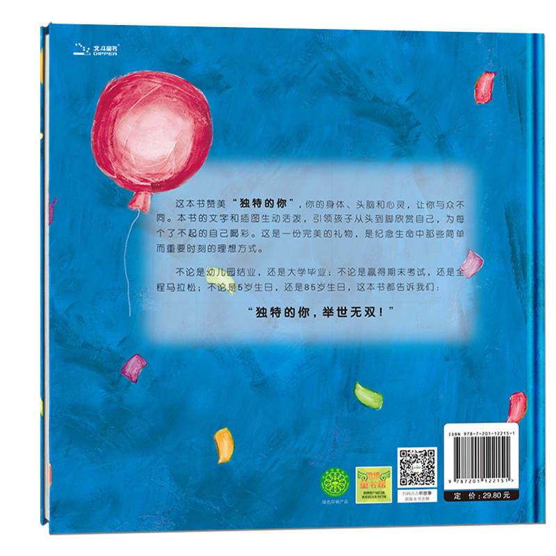 当当网正版童书 妈妈选择奖金奖绘本·为你喝彩(自信力绘本献给的你)