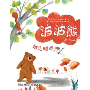 越走越远啦-波波熊系列