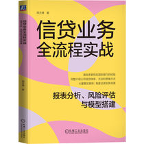 Practical practice of the whole process of credit business: report analysis risk assessment and model construction Zhou Yibo