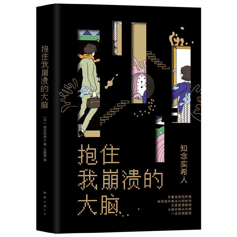 正版包邮 抱住我崩溃的大脑 当当网畅销图书籍使用感如何?