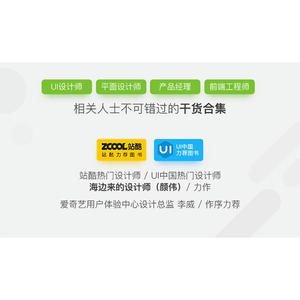 *好的UI设计师：每一次思考，都是对自己更好的完善