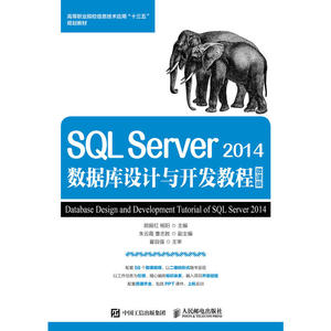 SQL Server 2014数据库设计与开发教程 微课版