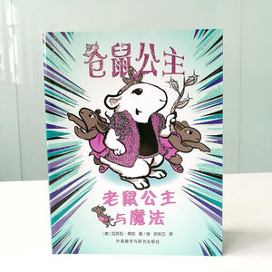 仓鼠公主套系（全2册）（奇想国当代精选）