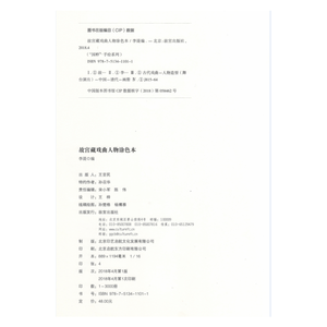 故宫藏戏曲人物涂色本