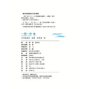 一周一诗（六）