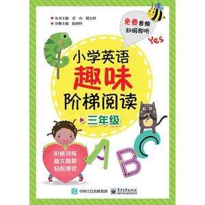 小学英语趣味阶梯阅读 三年级