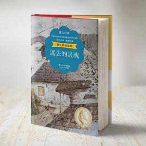 曹文轩朗读本：远去的灵魂（名师导读 名家演播 精美彩插）