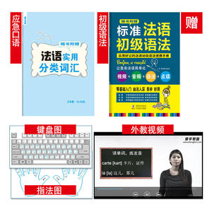 法语自学入门教材 零起点法语*入门+365天法语口语大全+15000法语单词随身背（全3册）